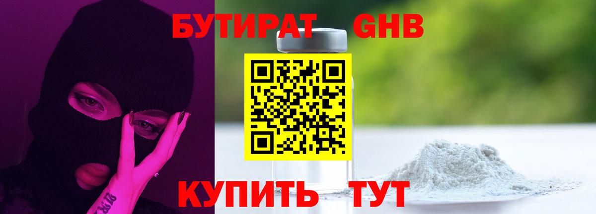 БУТИРАТ Butirat  БУТИРАТ  Губкин  Вход с VPN 