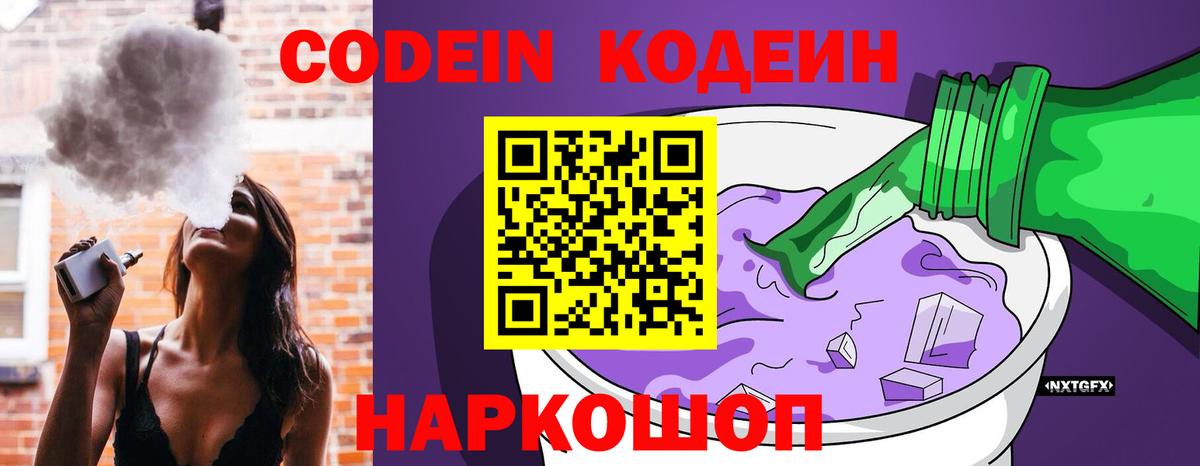 Кодеин Purple Drank  Codein Purple Drank  Вход с VPN  Губкин 