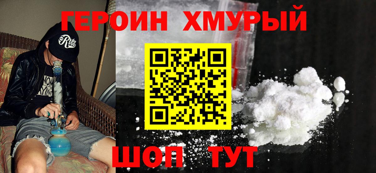 Героин VHQ Губкин
