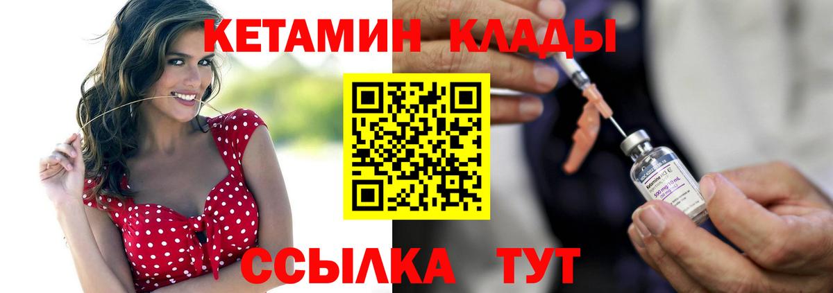 КЕТАМИН ketamine  Вход с VPN  Губкин  Кетамин VHQ 