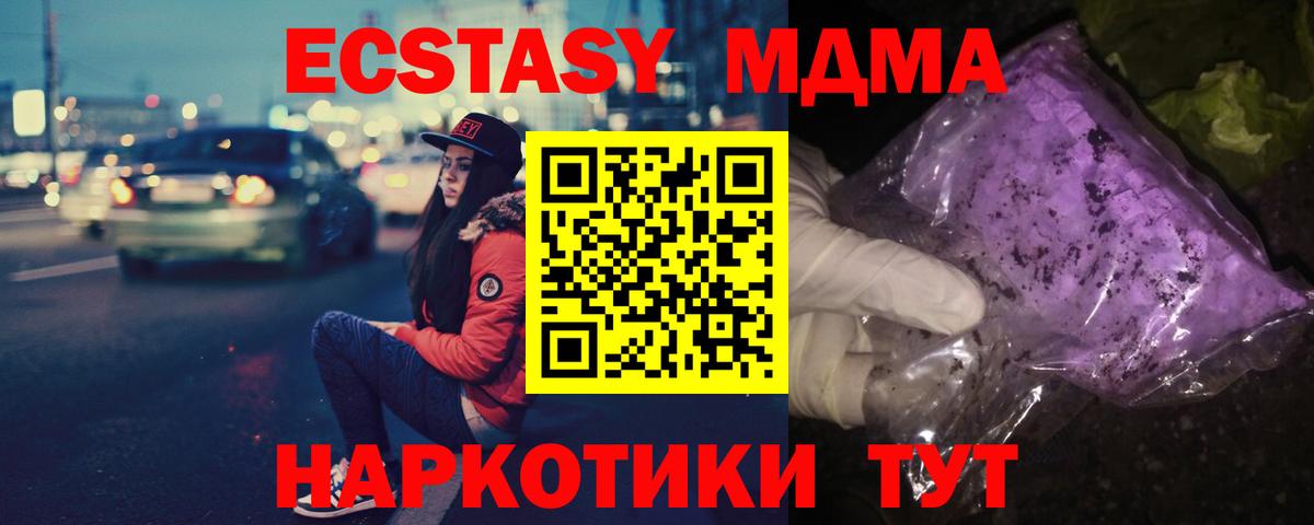 MDMA  МДМА crystal  Вход с VPN  МДМА Molly  Губкин 