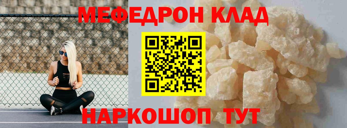 МЯУ-МЯУ VHQ  Вход с VPN  МЕФ  МЕФ mephedrone  Губкин 