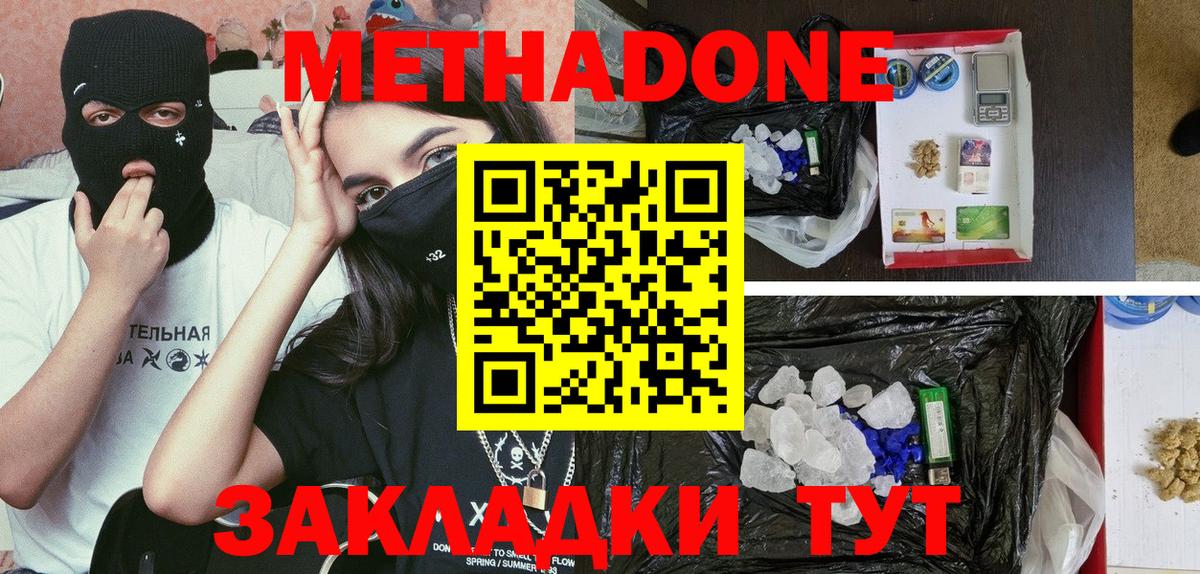 Губкин  МЕТАДОН кристалл  Вход с VPN  Метадон белоснежный 